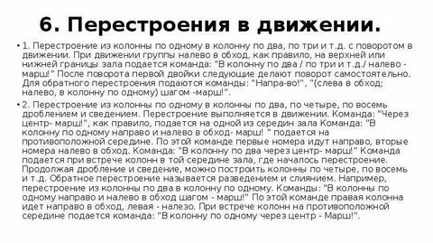 Как называют занимающегося в колонне последним