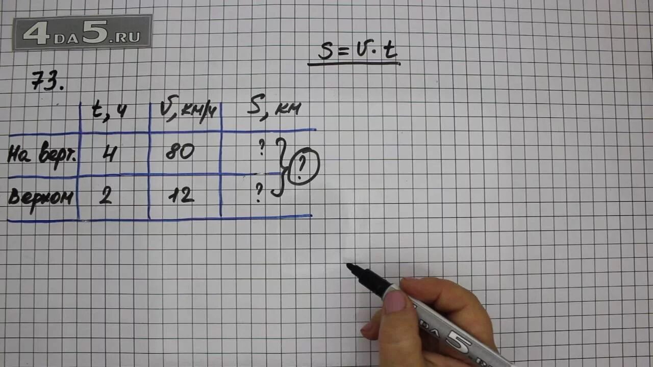 Математика 3 класс страница 73 номер 5