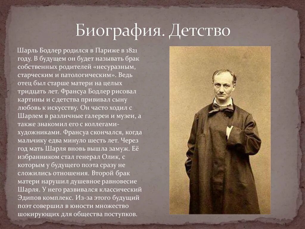 Будущим поэтам. Шарль Бодлер (1821-1867). Шарля Бодлера, французского поэта (1821-1867). Шарль Бодлер в детстве. Бодлер биография.