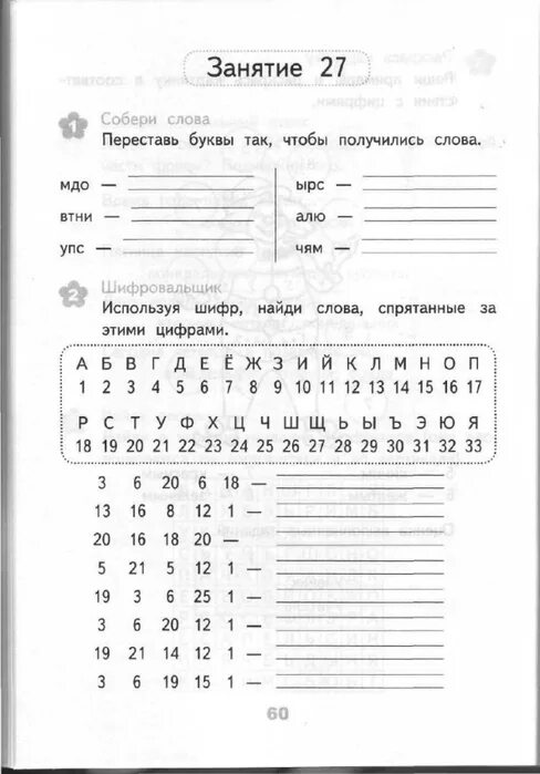 развивающие упражнения для 2 класса. доп занятия для 1 класса. занимательное чтение 1 класс задания. занятия для 1 2 классов. математика 1 класс занятия для начальной школы.