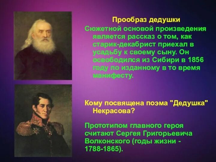 События в основе произведения. Произведение Некрасова дедушка. Поэма дедушка Некрасов. А Н Некрасов поэма дедушка. Рассказ Некрасова дедушка.