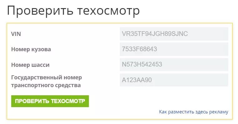 Vin проверка техосмотра. Проверка техосмотра. Что проверяют на техосмотре. Проверка техосмотра по номеру. Проверка техосмотра по гос номеру.