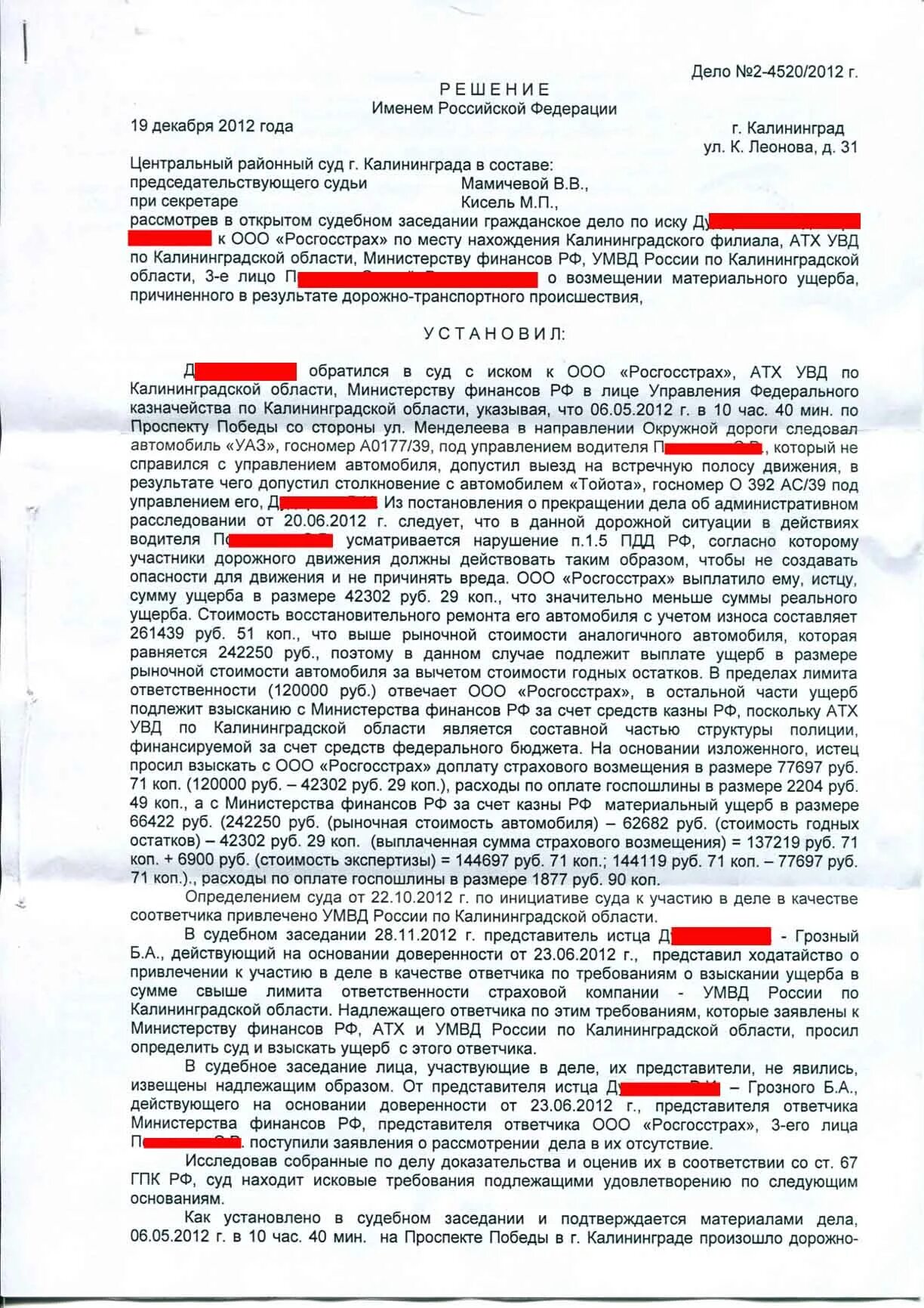 судебные акты по дтп столкновение автомобиля с коровой. исковое заявление в суд о возмещении ущерба при дтп с виновника. мировое соглашение в суде по дтп. судебная практика по ущербу в дтп. искового заявления в суд по дтп.