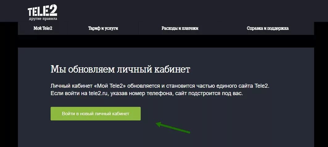 Теле2 вход по номеру телефона санкт петербург. Теле2 личный кабинет. Теле личный кабинет теле2. Теле2 личный кабинет теле2 личный кабинет. Теле2 личный кабинет фото.