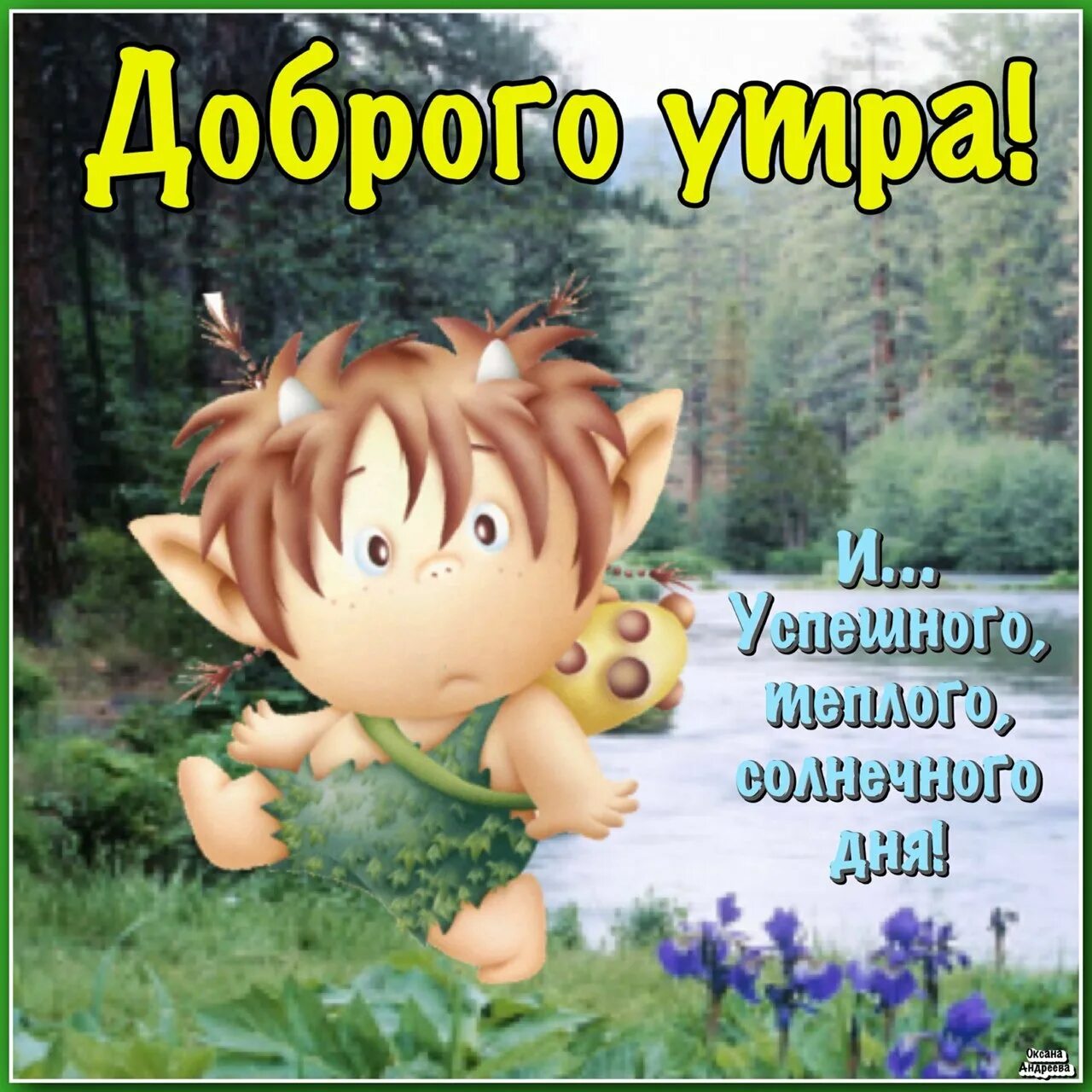 Доброе утро сын взрослый. Доброе утро сынок. Поздравление с добрым утром сыну. Открытки с добрым утром сыночек. Открытки с добрым утром сыну.