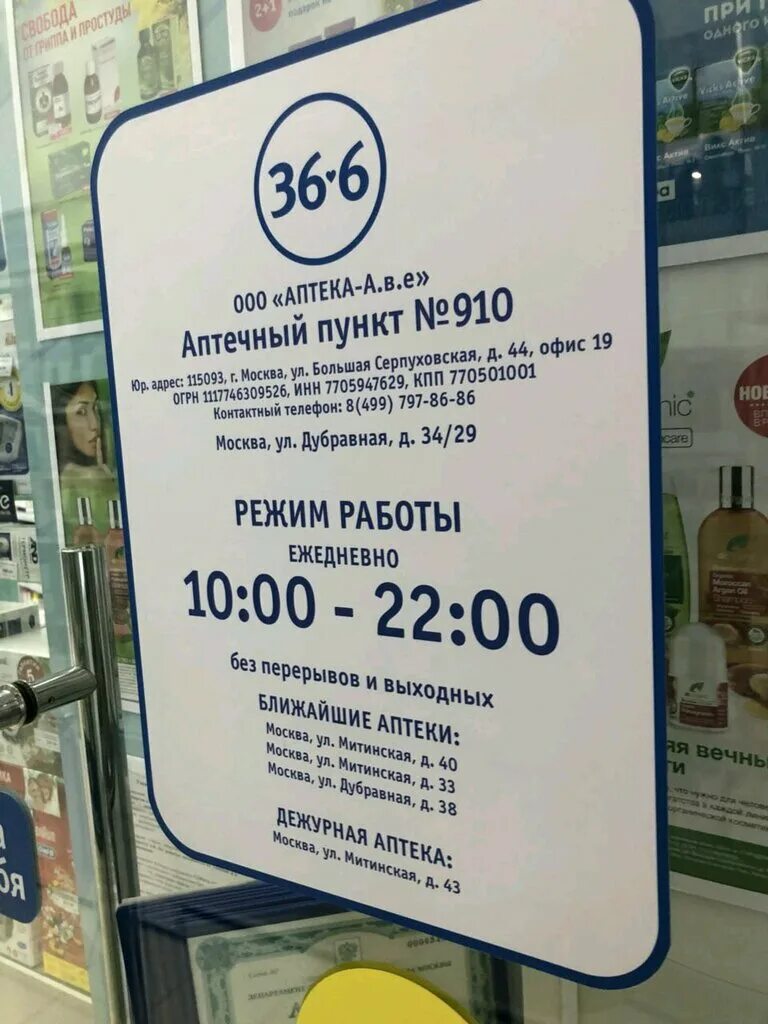 36 аптечный пункт. Аптека 36.6 руза. аптека 36.6 в ступино. аптечный пункт 36.6. аптека 36 6 наро-фоминск.