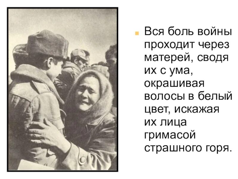 Мать вернулась к бывшему. Матери Великой Отечественной войны. Мать солдата. Солдатские матери Великой Отечественной. Жду с войны.