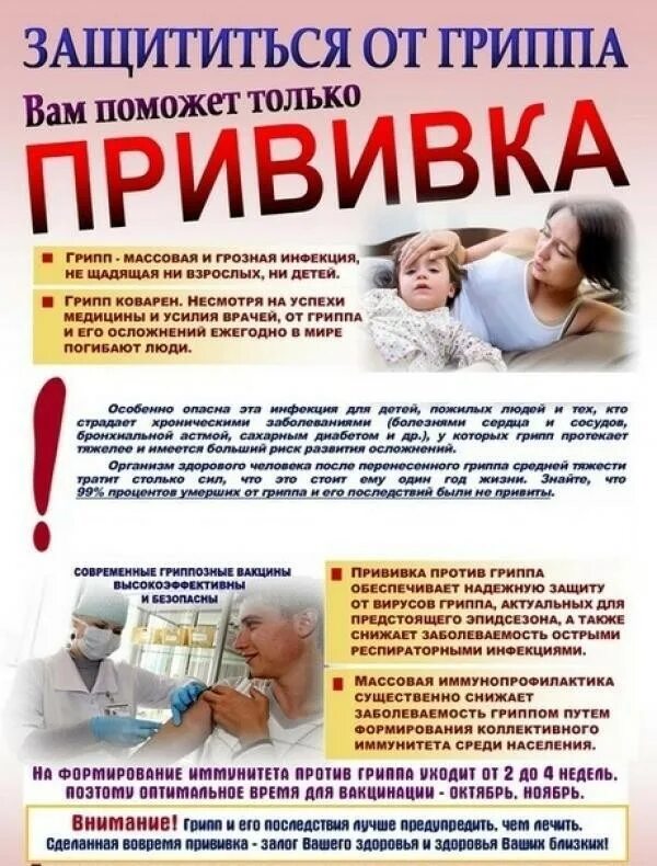 Профилактика гриппа и орви. Грипп рекомендации роспотребнадзора. Профилактика орви и гриппа памятка роспотребнадзор. Осторожно грипп. Профилактика гриппа и орви.