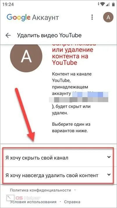 Как удалить ютуб канал на андроид. Как удалить канал на ютубе с телефона. Как удалить канал на ютубе с телефона андроид. Как удалить свой канал на ютубе с телефона. Как удалить аккаунт в ютубе на телефоне.