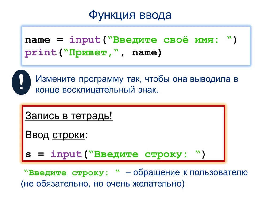 Python ввести код. Оператор вывода питон. Оператор ввода в питоне. Функция input. Name = input("name") Print("привет, + name +").