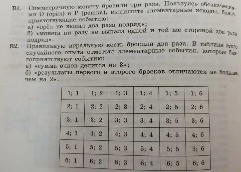 Теория вероятности и статистика 7 9 ответы. Математическая Вертикаль теория вероятностей и статистика 7 9 классы. Гдз теория вероятностей и статистика 7 класс. Статистика и вероятность 9 класс тест 10.