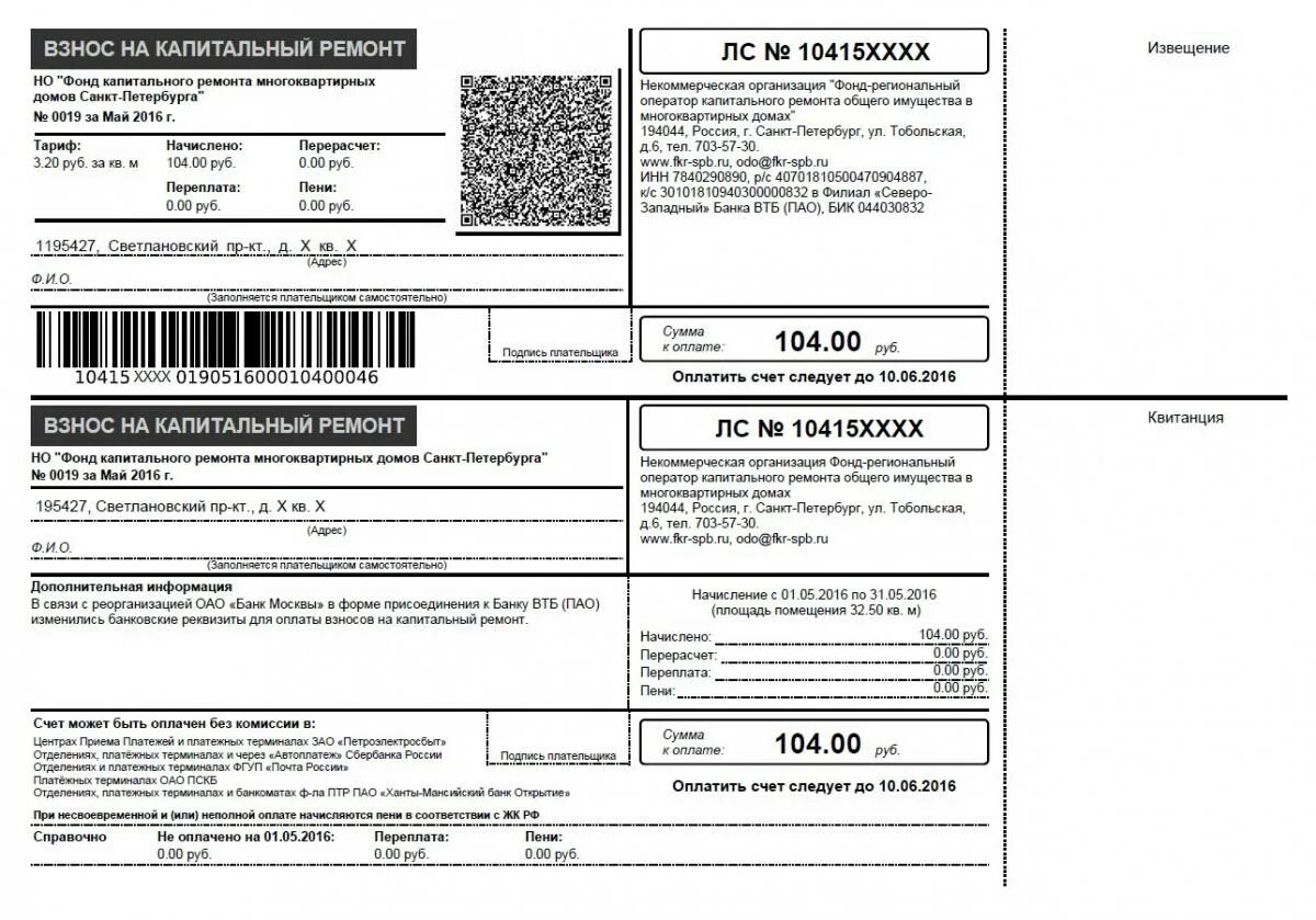 Fkr spb ru. Капремонт в квитанции Петроэлектросбыт. Капремонт СПБ квитанция. Квитанция Петроэлектросбыт СПБ 2022. Квитанция на оплату капитального ремонта.