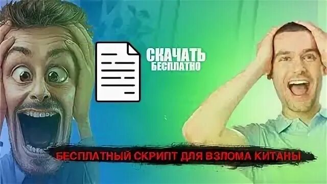 Бесплатный скрипт на 0.03. Бесплатный скрипт на 0.03