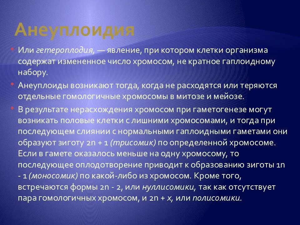 Мутации связанные с изменением числа хромосом называются. Полиплоидия кратное увеличение числа хромосом. увеличение набора хромосом кратное гаплоидному набору называется. увеличение числа хромосом кратное гаплоидному набору. полиплоидная одна из форм изменчивости.