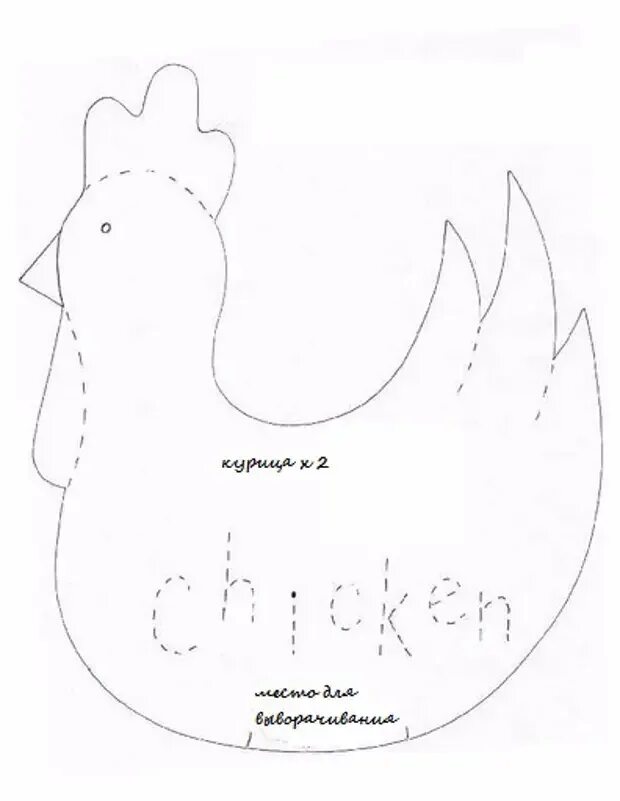Курица выкройка мягкой игрушки. Выкройка пасхальной курочки из ткани с выкройками. Курочка из фетра шаблон. Пасхальная курочка выкройка. Выкройка курочка.