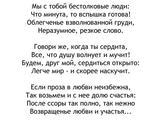 Бестолковый текст. Н.А. Некрасов: «мы с тобой бестолковые люди…». Стихотворение Некрасова мы с тобой бестолковые люди.