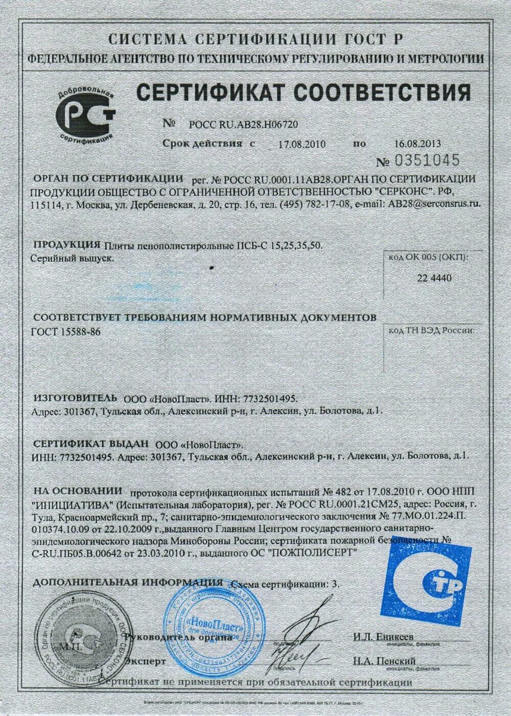 экструдированный пенополистирол 20мм сертификат соответствия. ламинат пвх (кварц-винил) - сертификат соответствия. пенополистирол 50 мм сертификат псб35. плиты теплоизоляционные из пенопласта полистирольного, марка псбс-15. пенополистирольные плиты псб-с-25 сертификат.