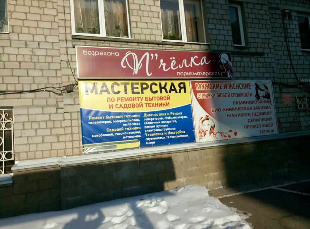 парикмахерская в узловой стиль. аниме парикмахерская. парихмариская магнитогорск. ленина 146 магнитогорск. беклемищева 89 узловая.