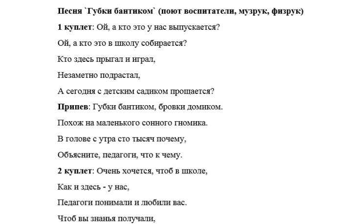 Песни переделки для воспитателей. Песня переделка на выпускной в детском саду. Песни переделки на выпускной в детском саду для детей. Песня переделка про детский сад. Переделанные песни для выпускников детского сада.