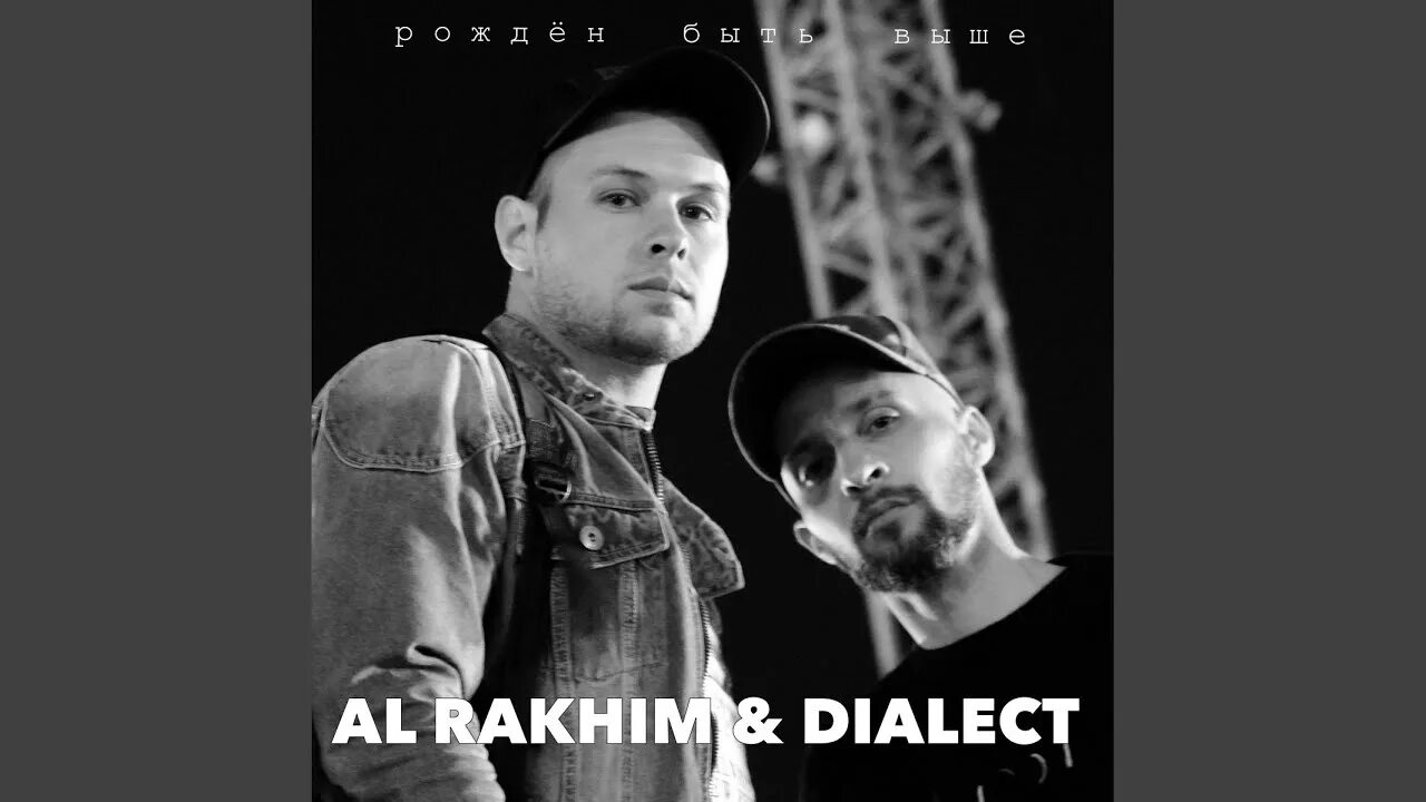 Rakhim хочется жить. Al Rakhim.