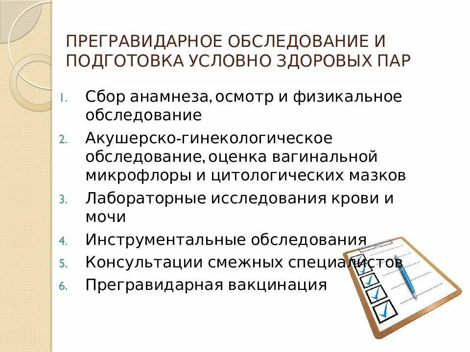Прегравидарная подготовка рекомендации. Прегравидарная подготовка. предгавидарная подготовка. предгравидаиная подготовка. прегравидарная подготовка анализы.