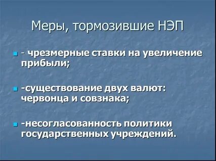 Меры осуществленные в период нэпа