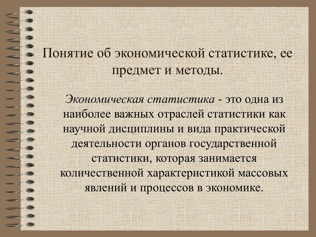 Развитие социально экономической статистики. Структура социально-экономической статистики. Социальная статистика отрасли. Основные направления совершенствования статистики. Развитие социально экономической статистики.