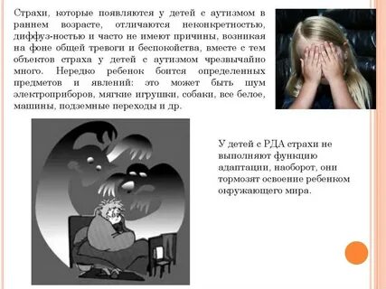 Дети боятся людей что делать
