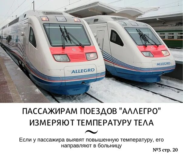 Аллегро название. Поезд аллегро санкт-петербург хельсинки. аллегро финляндия. allegro электропоезд. аллегро ржд.