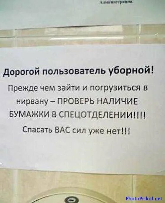 Смешные надписи в туалете. Объявление о чистоте в туалете. Объявления в туалете о соблюдении чистоты. Соблюдайте чистоту в туалете объявления.