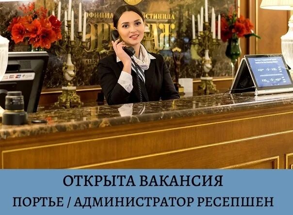Выполнение обязанностей портье. Администратор и портье. портье на ресепшн. портье отеля. портье сервис.