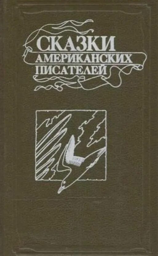 Долги наши проза молодых писателей вологды. Произведения молодых писателей. Сборник молодых авторов хакасии картинки. Книги американских писателей. Антология молодых авторов хакасии.