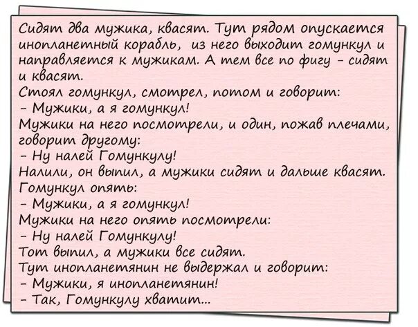 Анекдоты про большая