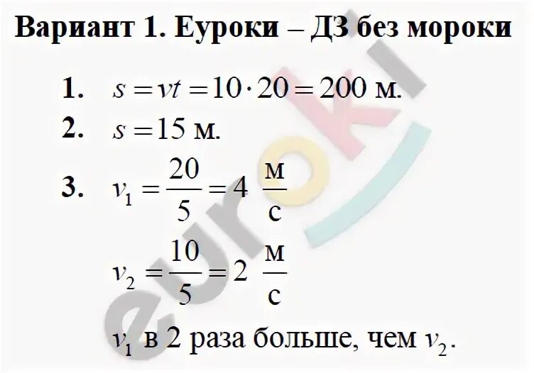 Самостоятельная работа по физике вариант 1. Самостоятельная работа по физике вариант 1