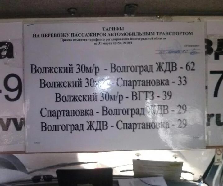 Маршрутки Волгоград Волжский. 260 Маршрутка Волжский Волгоград. Маршрутки Волжский Волгоград расписание. 260 Маршрутка Волжский маршрут Волгоград.