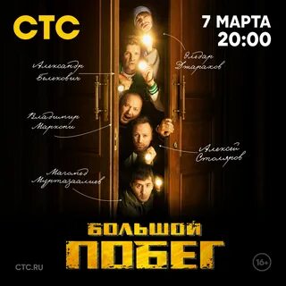 Большой побег 6 выпуск