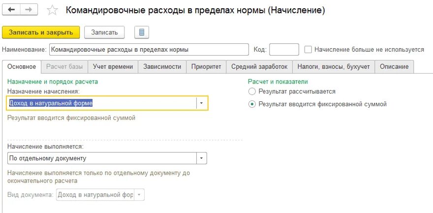 Нормы командировочных расходов в 2024 году. Командировочные расходы в пределах норм. Командировочные сверх нормы. Возмещаемые затраты командировки. Дисциплинарка в 1с.