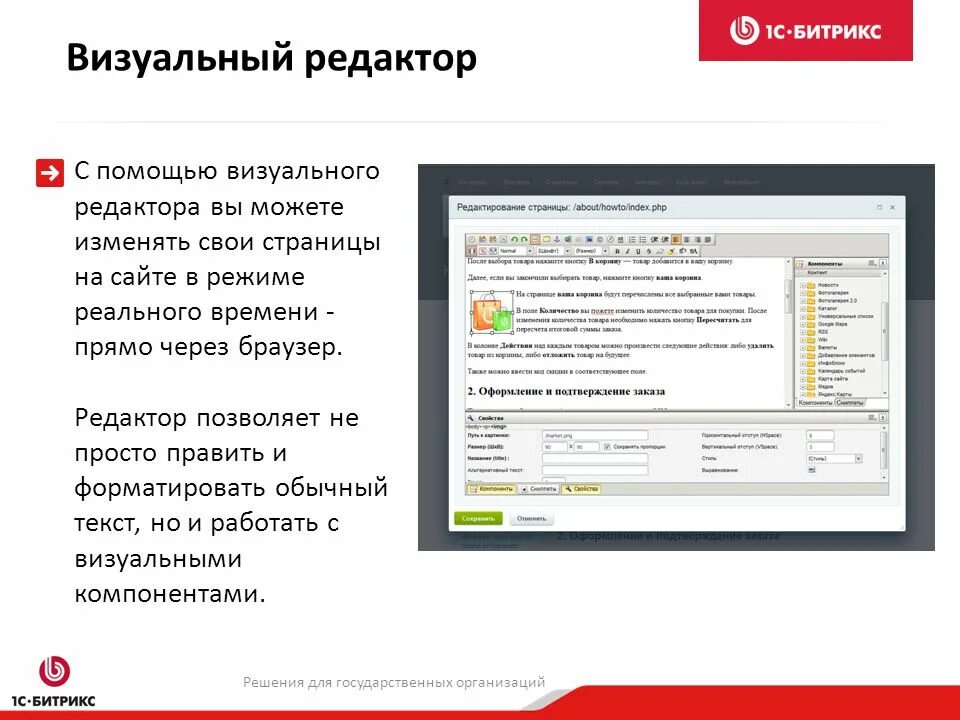 Редактирование сайтов работа. Визуальный редактор сайтов. визуальный редактор битрикс. визуальные редакторы для создания сайтов. визуальный редактор wordpress.