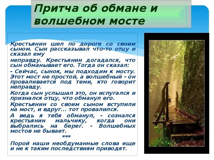 Притча о б. Притчи. притчи для детей начальной школы. маленькие притчи. притча для детей короткая.