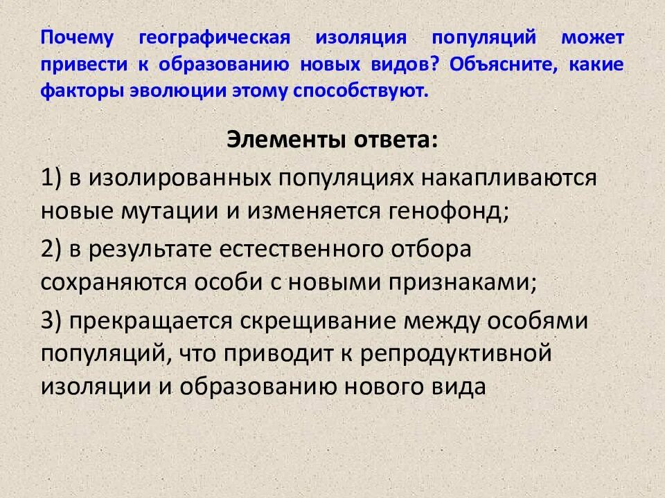 К чему может. Географическая изоляция. Географическая изоляция популяций. Факторы приводящие к изоляции популяции. Какие факторы могут приводить к изоляции популяций.