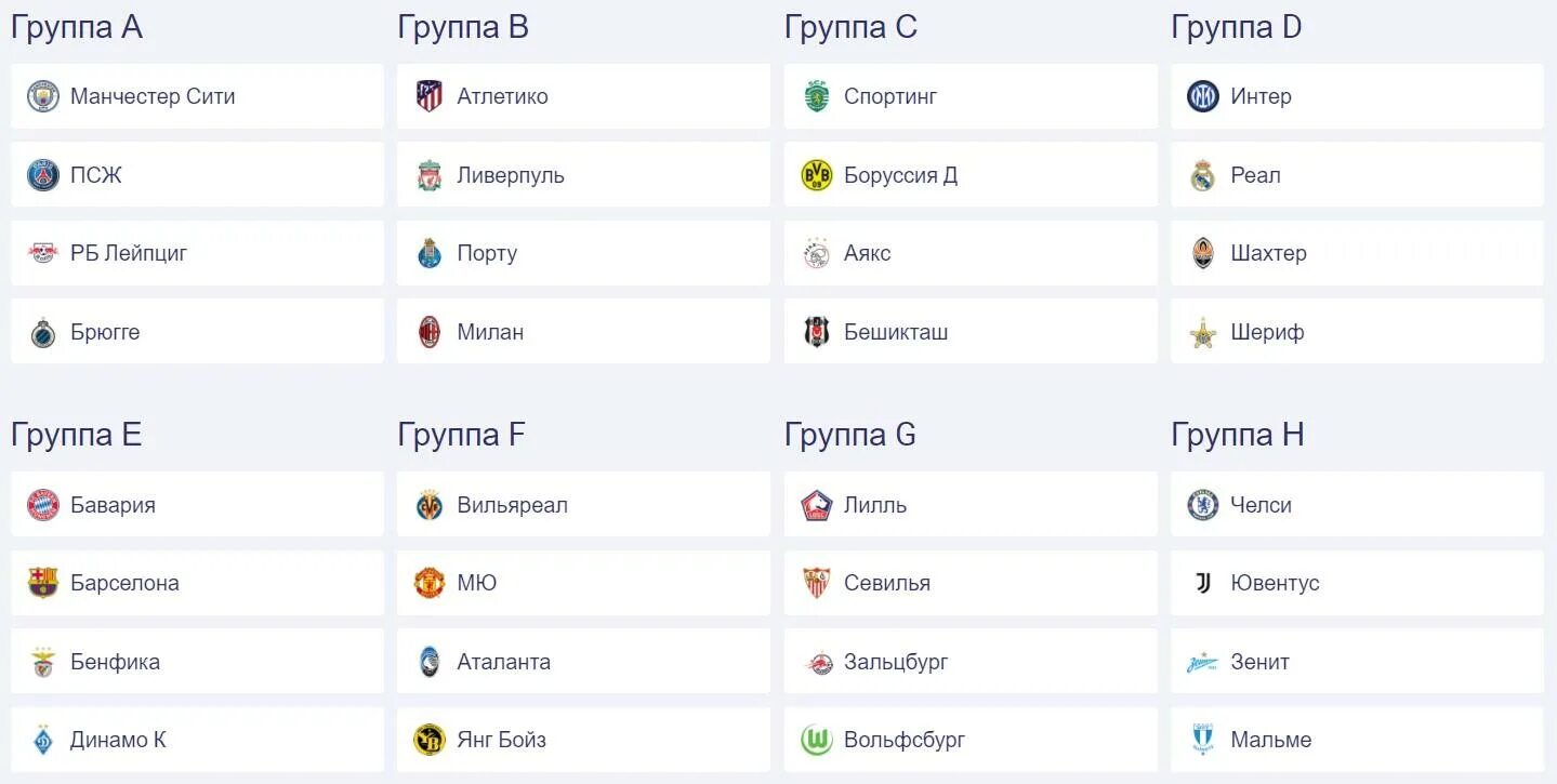 Лига чемпионов 2021-2022 группы. Фонбет суперэкспресс тираж на сегодня. Счет в футболе. Статистика футбола. Групповой этап лиги чемпионов 2021 2022.