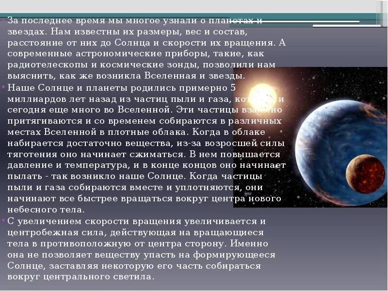 Узнать про планеты