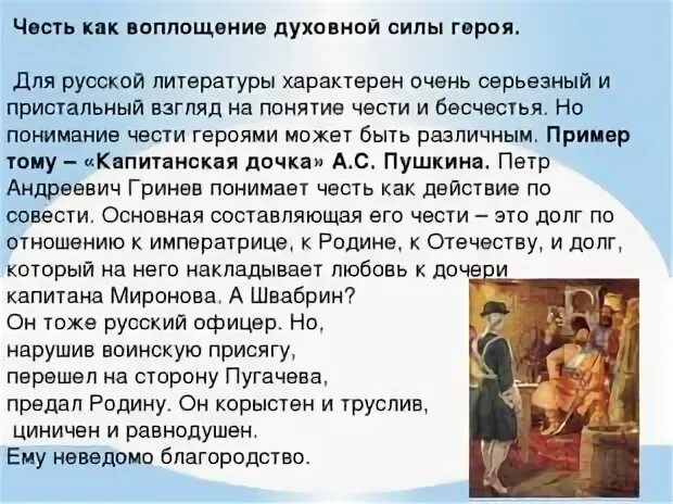 Примеры совести в произведениях