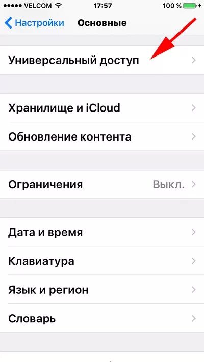 Как убрать мерцание на айфоне при звонке. Универсальный доступ. Выключить мигание на айфоне при звонке. Моргание при звонке на айфоне.