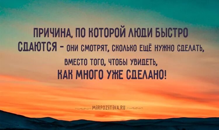 Вдохновляющие цитаты. Мотивация высказывания. Мотивирующие цитаты. Короткие вдохновляющие фразы. Цитаты про успех.