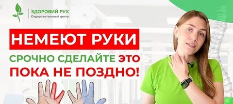 Немеют руки и ноги отзывы