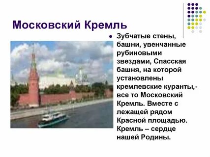 Московский кремль сообщение 4 класс