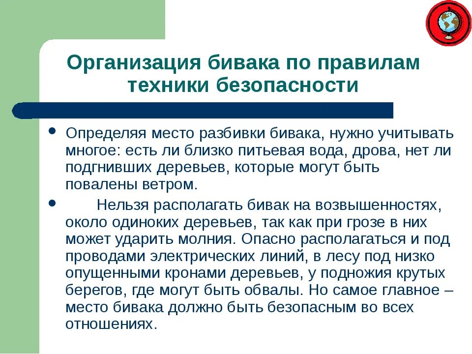 Требования к организации биваков. Правила организации бивака. Правила организации бивуака. Правила устройства бивака.