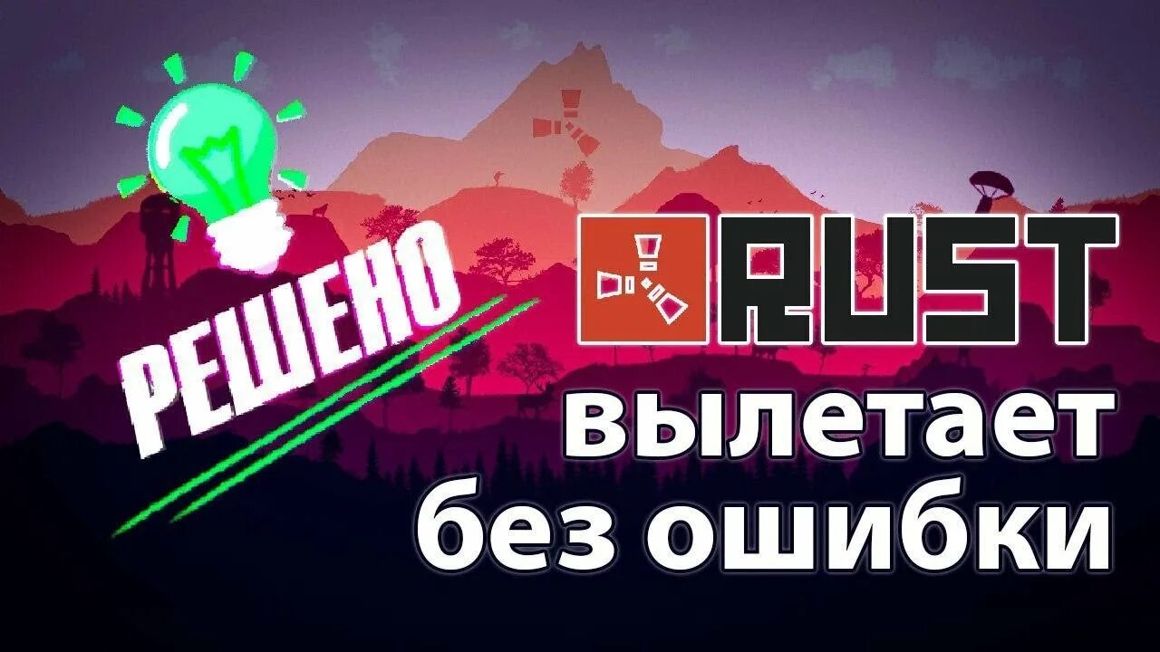 Вылеты игр без ошибки