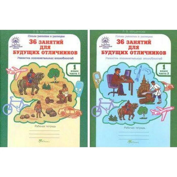 Мищенкова 36 занятий для будущих отличников 1 класс. Л.В Мищенкова 36 занятий для будущих отличников. Мищенкова 8 класс 36 занятий для будущих отличников. 36 Занятий для будущих отличников 1 класс. Будущий отличник 2 класс
